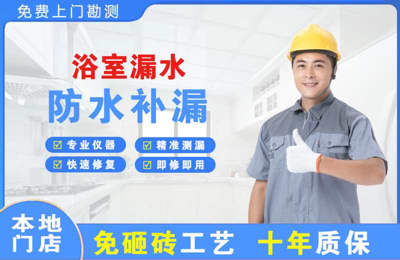 白玉浴室漏水维修